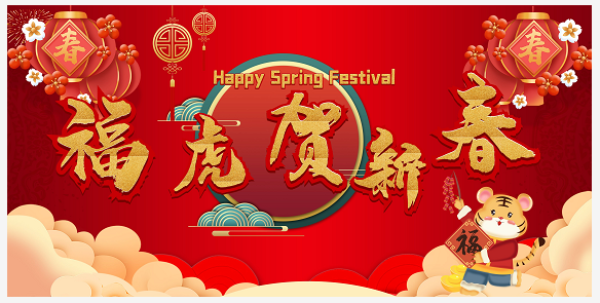 時代創(chuàng)越全體員工向您拜年，提前恭祝大家新年快樂！