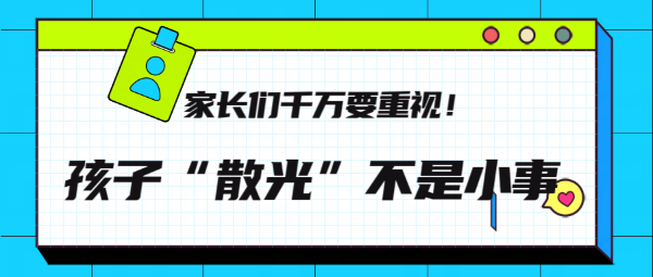孩子“散光”不是小事，家長們千萬要重視！