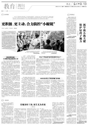 抓早抓小抓關(guān)鍵 保護好孩子視力